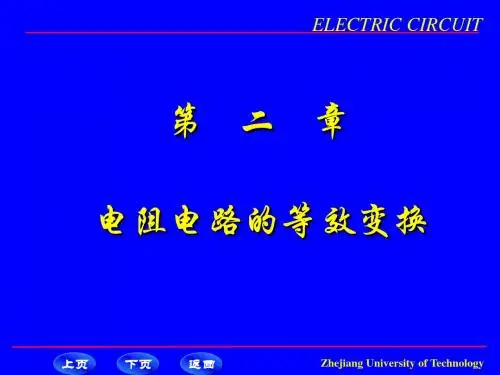 第二章 电阻电路的等效变换