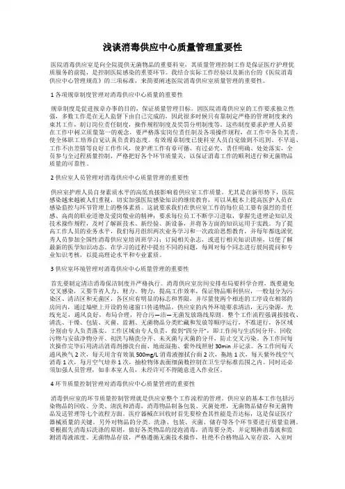 浅谈消毒供应中心质量管理重要性