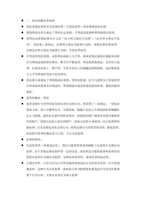 刑法部门名词解释