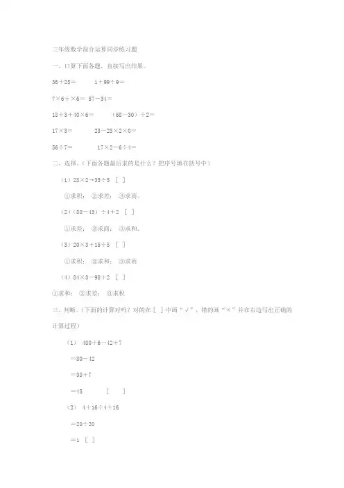 三年级数学混合运算同步练习题