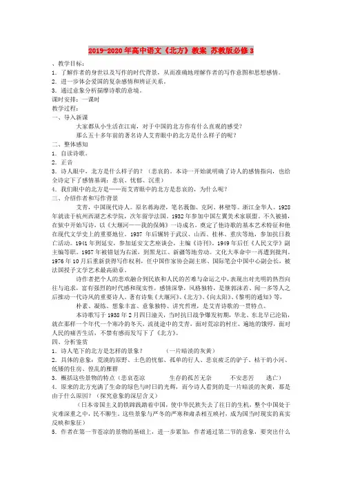 2019-2020年高中语文《北方》教案 苏教版必修3