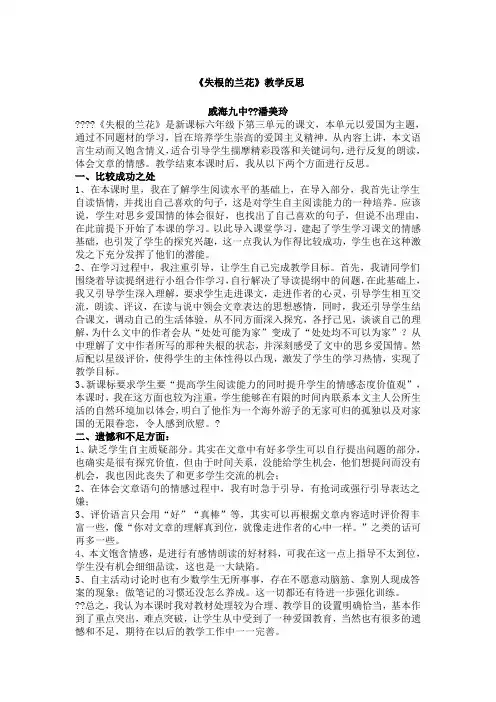 《失根的兰花》教学反思(2篇)