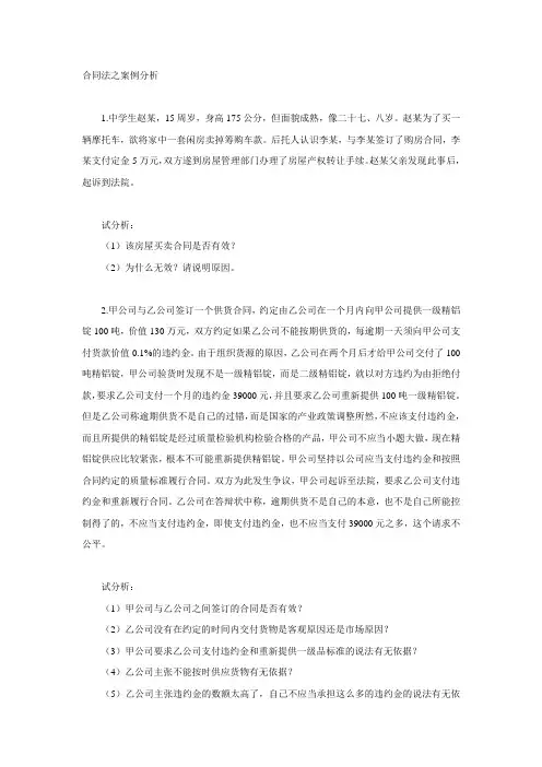 合同法案例分析 2