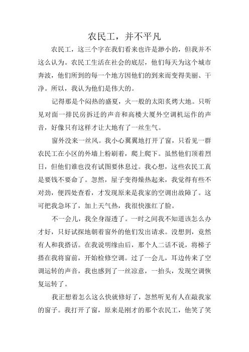 农民工,并不平凡