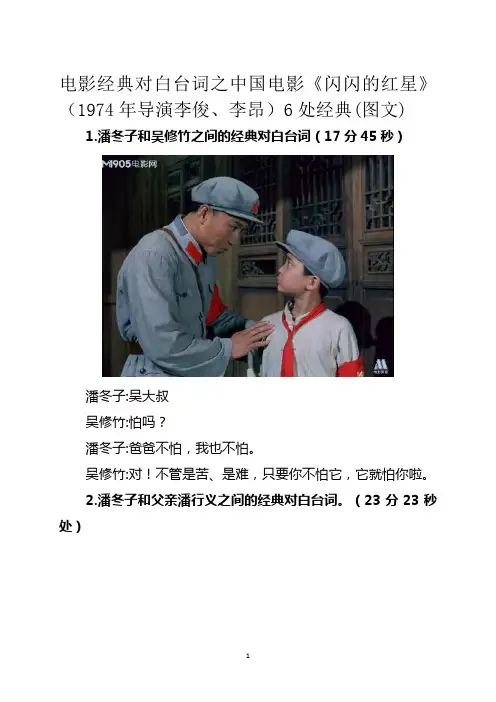 电影经典对白台词之中国电影《闪闪的红星》(1974年导演李俊、李昂)6处经典(图文)