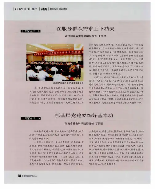 抓基层党建要练好基本功