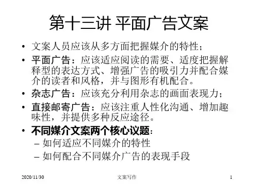 平面广告文案012(PPT26页)