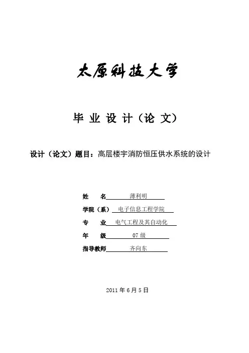 高层楼宇消防恒压供水系统