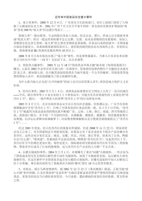 近年来中国食品安全重大事件
