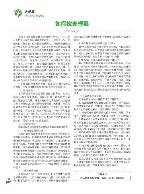 如何检查梅毒