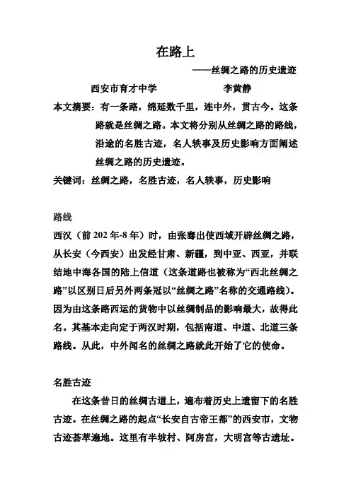 在路上-丝绸之路