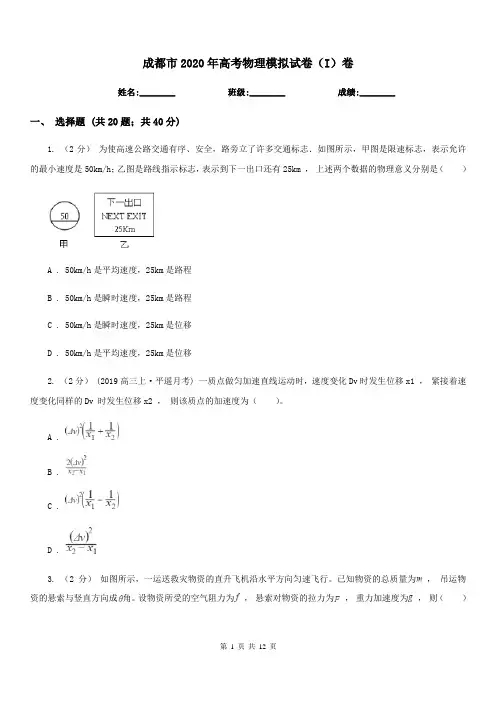 成都市2020年高考物理模拟试卷(I)卷