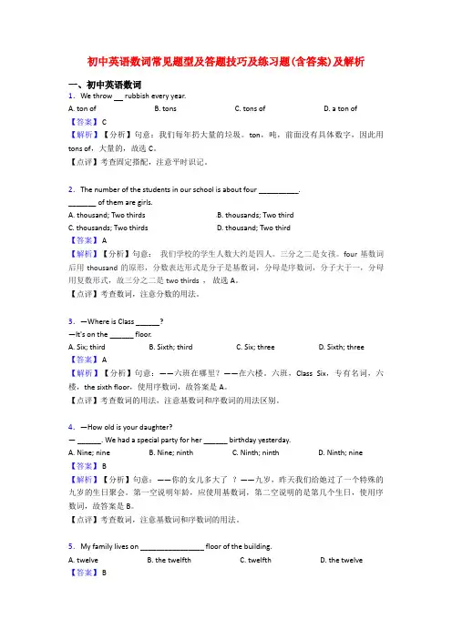 初中英语数词常见题型及答题技巧及练习题(含答案)及解析