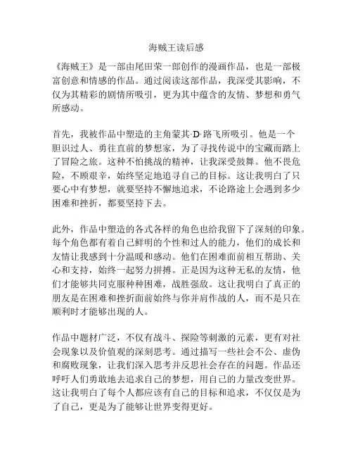 海贼王读后感