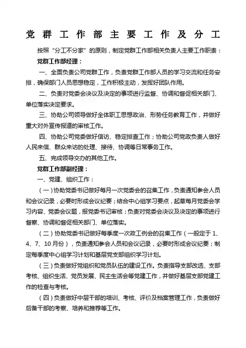 党群工作部主要工作及分工