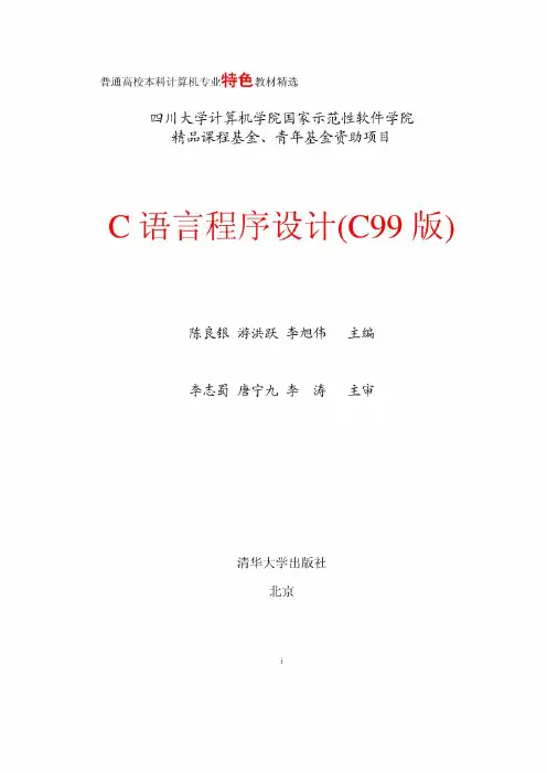 c语言程序设计C版(pdf 页)
