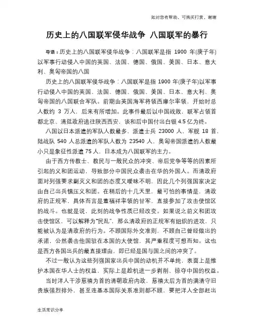 历史上的八国联军侵华战争 八国联军的暴行
