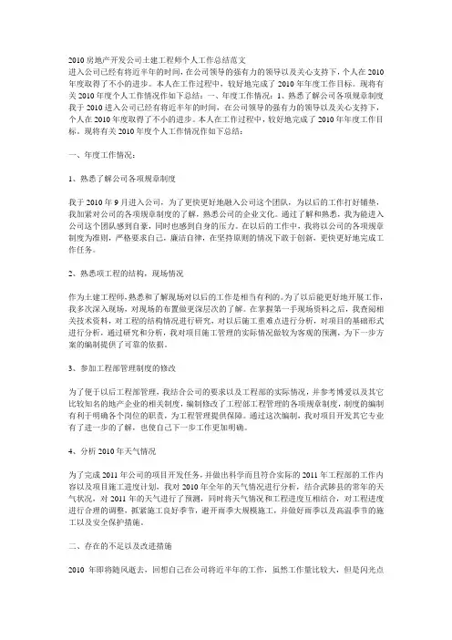 土建工程师个人工作总结