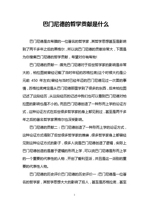 巴门尼德的哲学贡献是什么