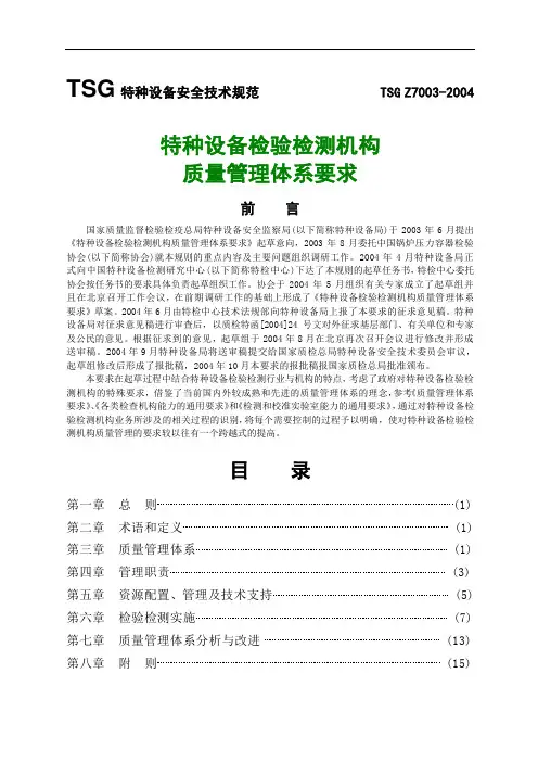 TSG特种设备安全技术规范TSGZ7003-2004