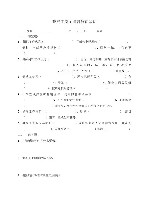 钢筋工安全培训教育试卷