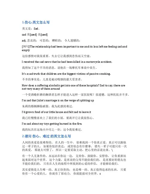 伤心的英文怎么写