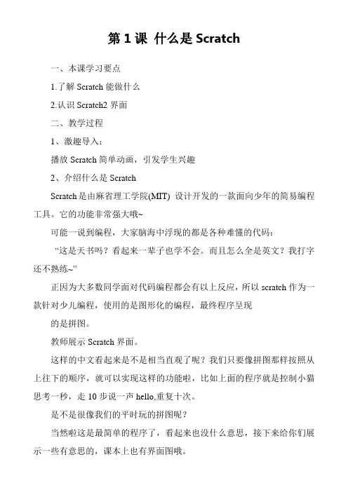 第1课 什么是Scratch