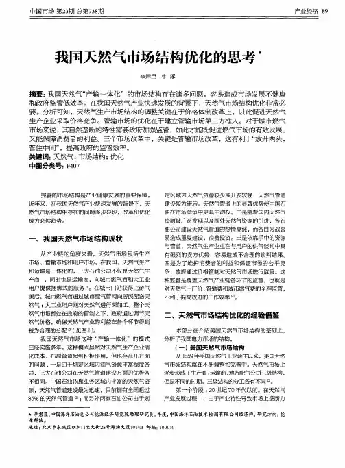 我国天然气市场结构优化的思考