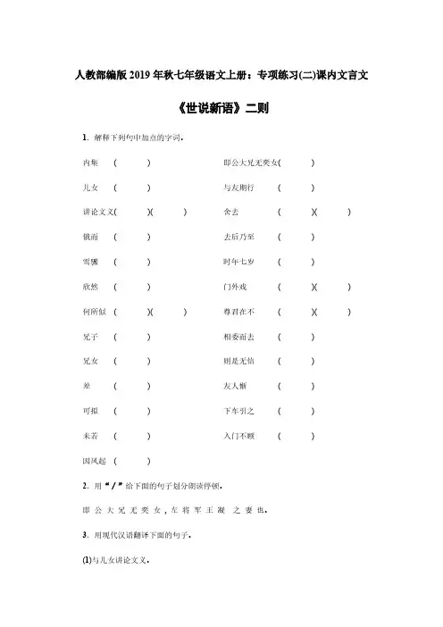 人教部编版2019年秋七年级语文上册：专项练习(二)课内文言文