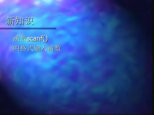 格式输入函数scanf()