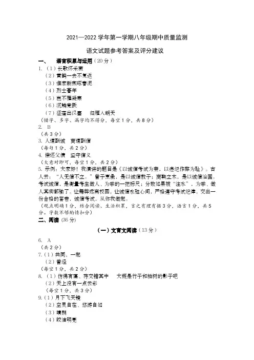 2021-2022学年第一学期期中八年级语文答案