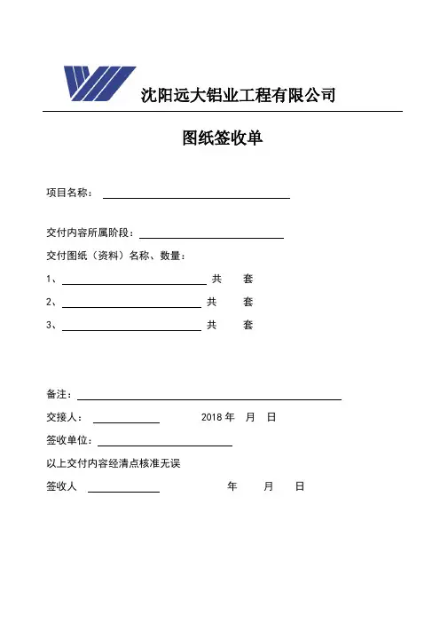 图纸签收单 4