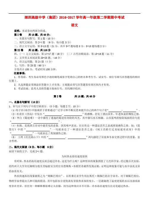 广东省深圳市高级中学高一语文下学期期中试题