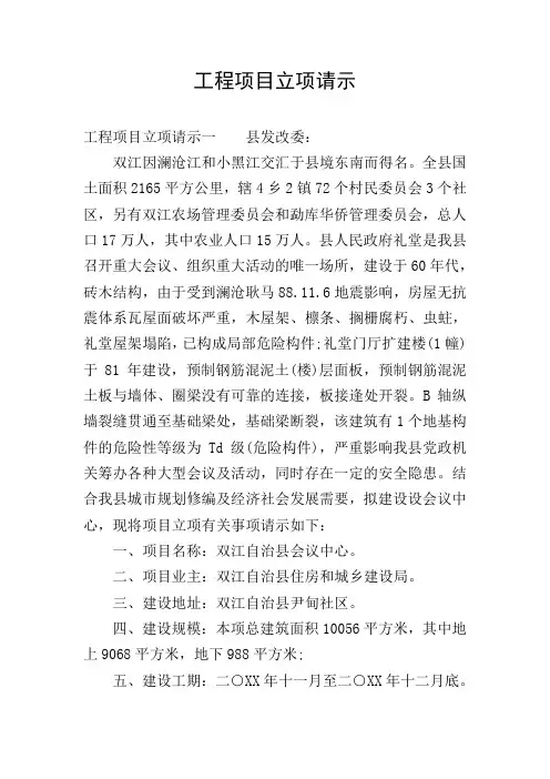 工程项目立项请示