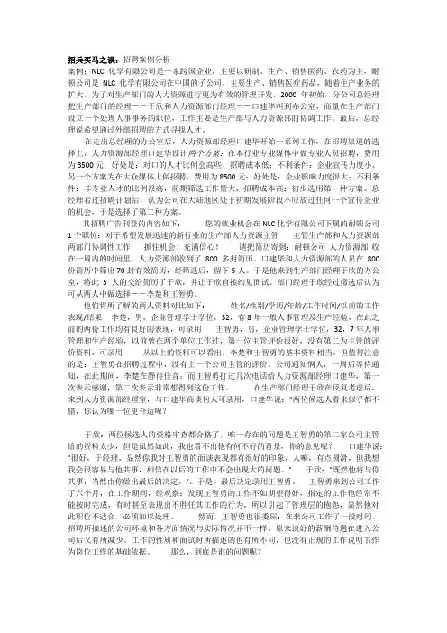 招聘失败案例分析