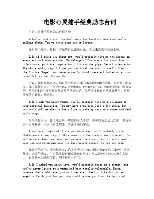 电影心灵捕手经典励志台词
