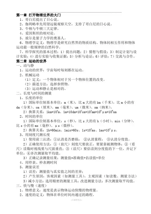 沪科版八年级物理(全一册)