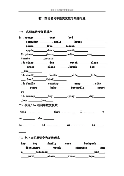 英语名词单数变复数测试题