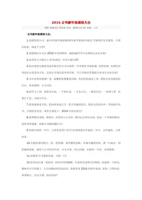 2016年公司祝福话语
