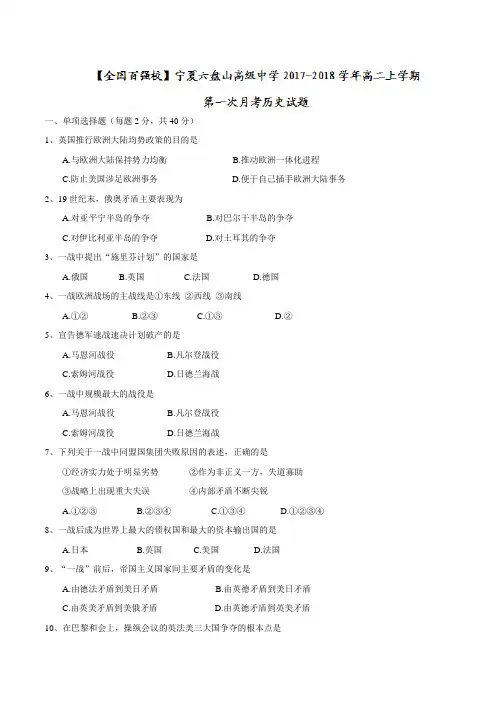 宁夏六盘山高级中学2017-2018学年高二上学期第一次月考历史试题及答案