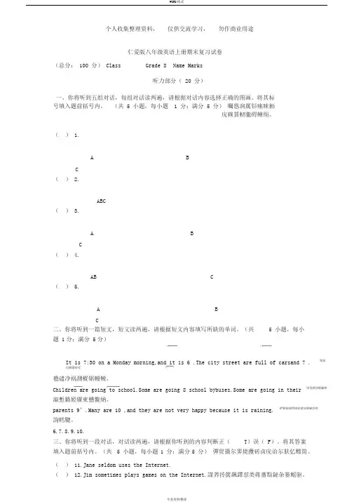 英语仁爱版八年级英语上册期末试题与答案
