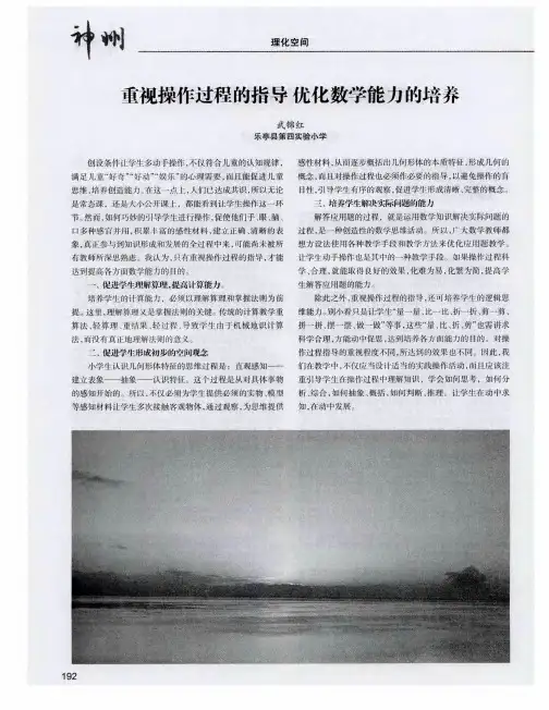 重视操作过程的指导优化数学能力的培养