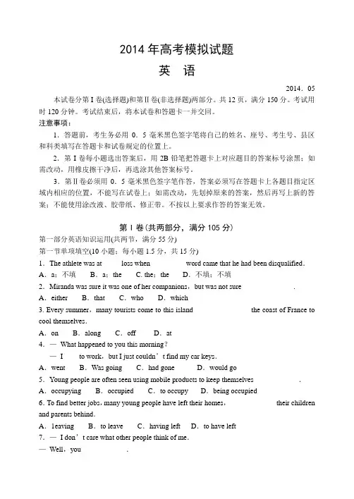 2014山东省临沂市高三三模试卷 英语试题 Word版含答案(2014临沂三模)