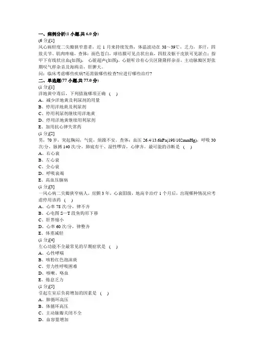 心血管内科学考试试卷及答案8题库