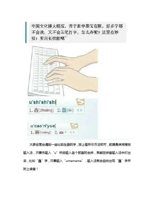 生僻字输入方法