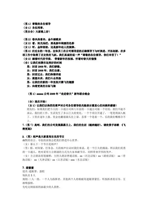 公司年会流程 2
