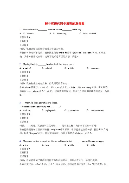 初中英语代词专项练习题附答案(解析)