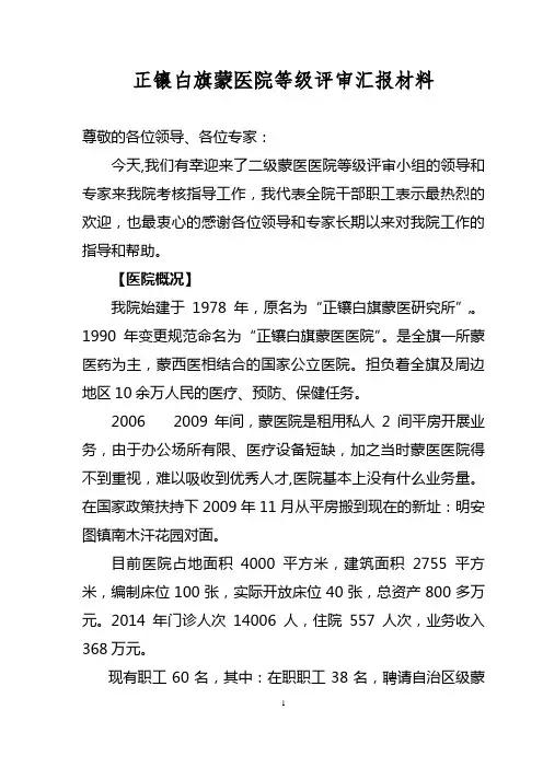 等级评审汇报材料