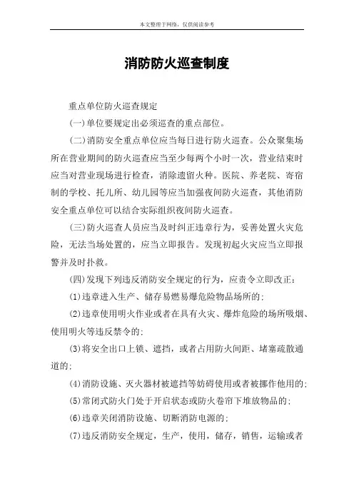 消防防火巡查制度