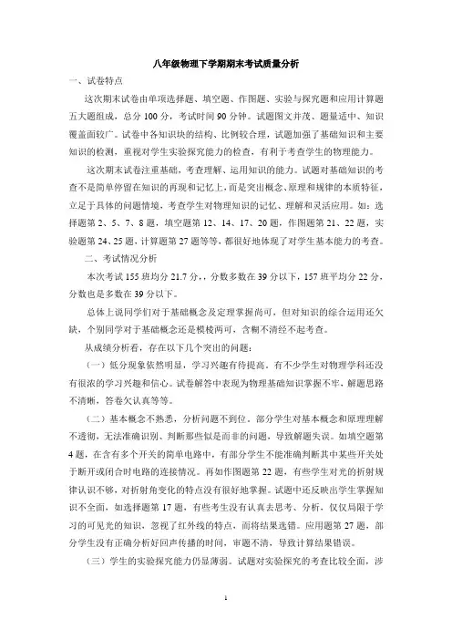 八年级物理下学期期末考试质量分析